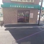 元祖 平壌冷麺屋 - 