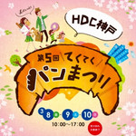 ブーランジェリー ミヤナガ - 第５回 てくてくパンまつり