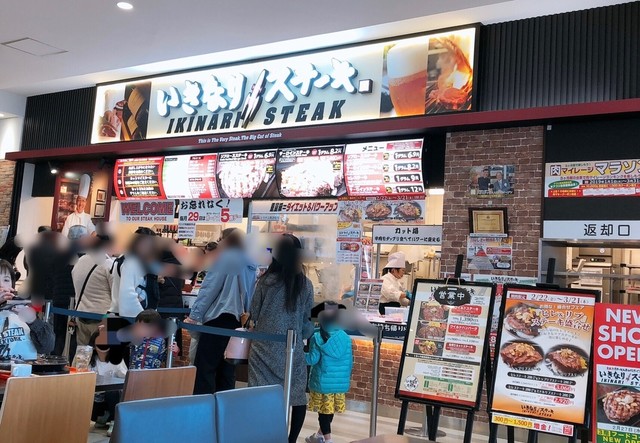 Ikinarisuteki Higashikurume Steak Tabelog Ikinarisuteki Higashikurume Steak Tabelog