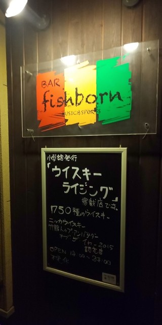 帯広市の隠れ家バー「BAR fishborn」で大人の時間を