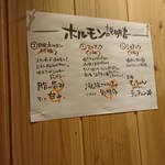 炭火焼肉　肉匠　たいら - ホルモンの説明！