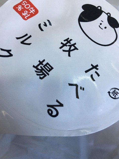 初の 食べる牧場ミルク By Hawks 1 ファミリーマート 十三東店 Familymart 十三 その他 食べログ 初の 食べる牧場ミルク By Hawks 1 ファミリーマート 十三東店 Familymart 十三 その他 食べログ
