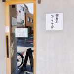 麺屋 さくら井 - 