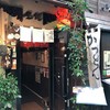 喝鈍 法善寺横丁店 喝鈍 法善寺横丁店