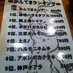 神戸焼肉 かんてき - 人気メニューランキング