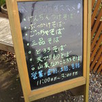 そば処 いい友 - 店頭には、“お薦め”メニュー・・