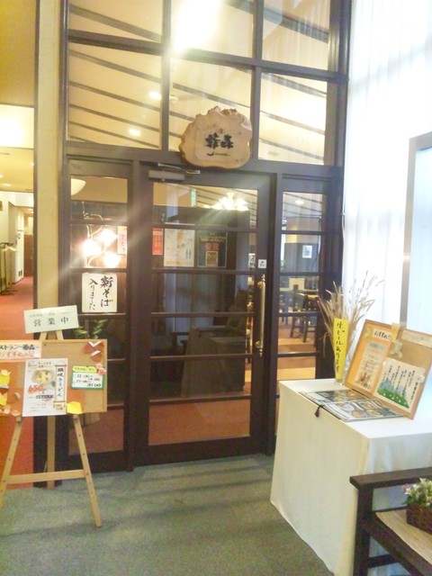 爺森 - 大仙市その他（郷土料理）の写真