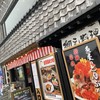 網元料理 徳造丸 本店