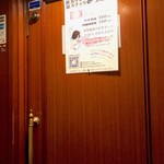 昭和歌謡カラオケBAR まちぶせ - 入口の扉です！北陽ビル3F