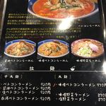 麺屋らあいち - 