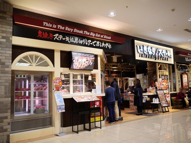 いきなりステーキ イオンモール川口前川店 蕨 ステーキ 食べログ いきなりステーキ イオンモール川口前川店 蕨 ステーキ 食べログ