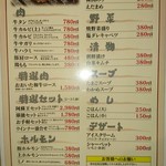 ぶんご共栄食堂 - メニュー