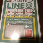 ぶんご共栄食堂 - ラインでポイントゲットしよう(>_<)