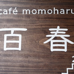 Momoharu - 看板