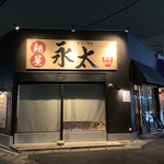 麺屋 永太 - 