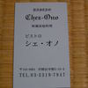 シェ・オノ