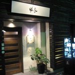 お好み焼処　勝家 - 店の外観です。