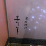 かどのや - 1-3かどのや　外観　黒川紀章