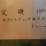 かどのや - 1-4かどのや　外観　黒川紀章