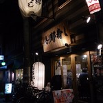 喜多郎寿し - 外観