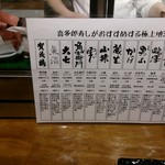 喜多郎寿し - 日本酒メニュー