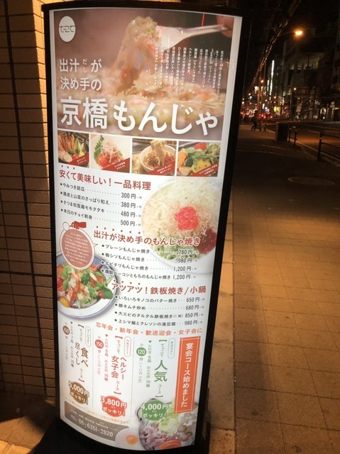メニュー写真 Tekkote てっこて 京橋 もんじゃ焼き 食べログ メニュー写真 Tekkote てっこて 京橋 もんじゃ焼き 食べログ