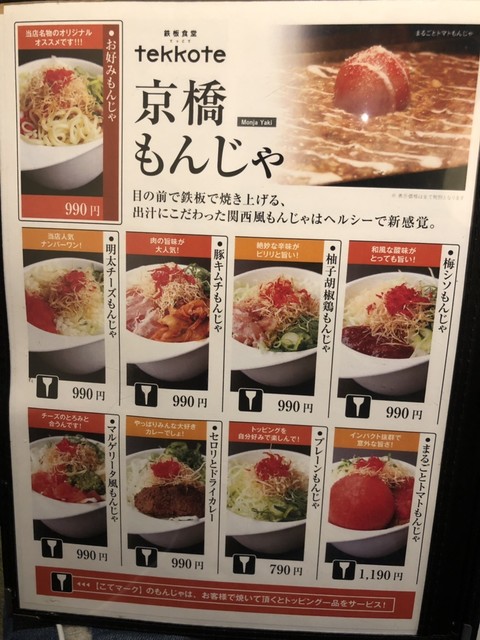 メニュー写真 Tekkote てっこて 京橋 もんじゃ焼き 食べログ メニュー写真 Tekkote てっこて 京橋 もんじゃ焼き 食べログ