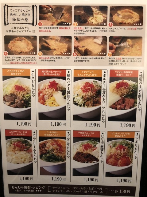 メニュー写真 Tekkote てっこて 京橋 もんじゃ焼き 食べログ メニュー写真 Tekkote てっこて 京橋 もんじゃ焼き 食べログ