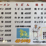 黄金 - メニュー