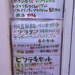 レストラン山水 - 店頭のメニュー