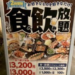 魚民 - 食べ飲み放題看板［食べ放題のみ有り］