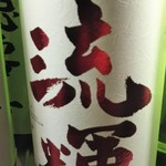 居楽酒屋 吉や - 