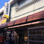 有限会社桝屋酒店   - 