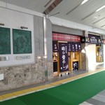 峠の釜めし おぎのや - 外観