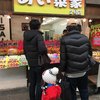 あい菜家 2号店