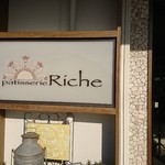 Patisserie Riche - 店頭２