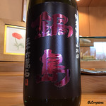 小判寿司 - 鍋島 純米吟醸 山田錦