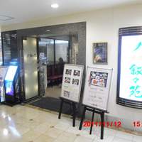 叙々苑 新宿小田急ハルク店 - 
