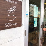 宇地泊製パン所　sourire - 