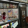 大船軒 東戸塚売店