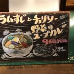 ウッド・バック - スープカレーメニュー