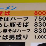 らーめんでぽっと - 豚そばメニュー
