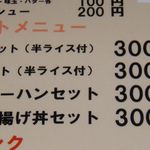 らーめんでぽっと - セットメニュー