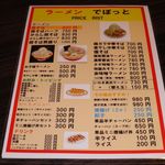 らーめんでぽっと - メニュー全体
