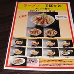 らーめんでぽっと - メニュー紹介