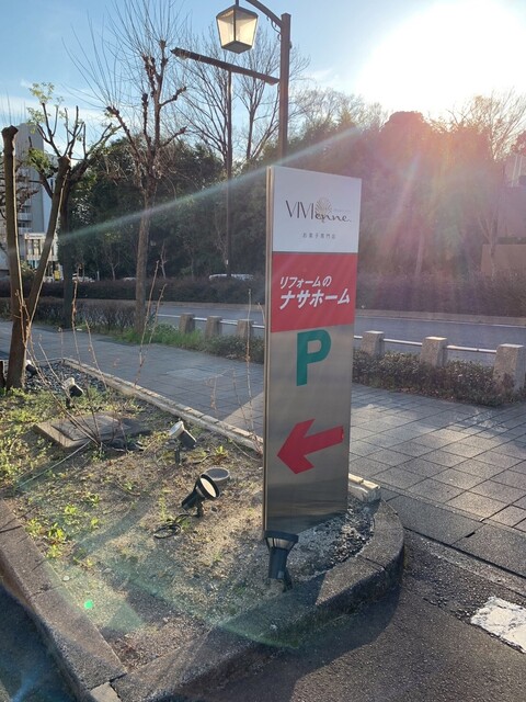 お洒落でとても美味しい洋菓子店 焼菓子も食べてみたい By ぐっさん ぐっちゃん パティスリー ヴィヴィエンヌ Patisserie Vivienne 八事日赤 ケーキ 食べログ