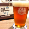 アオイブリューイングカフェ