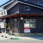かまや食堂 - 外観。須賀川警察署の向かい側。
