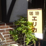 エリカ - 
