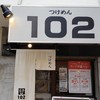 つけめん102 大宮店